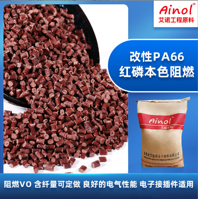 改性PA66 gf30加纤增强尼龙 耐高温pa66红磷阻燃颗粒改尼龙颗粒