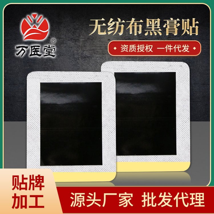 万医堂膏贴贴牌代工 水刺布 丹油膏可定制 文号免费使用