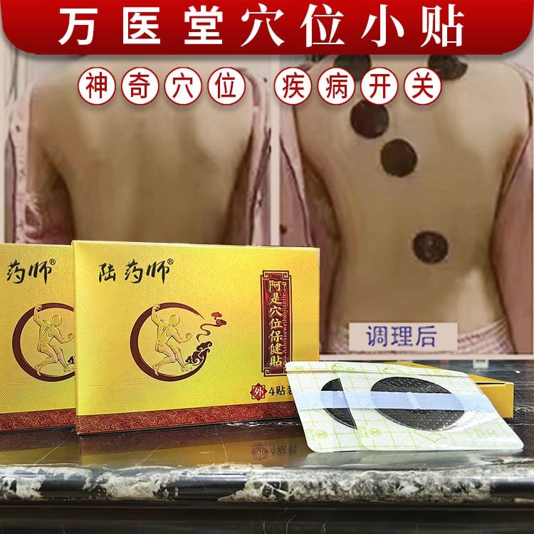 阿是穴位保健贴 腰腿关节疼痛奇经贴批发 oem定制