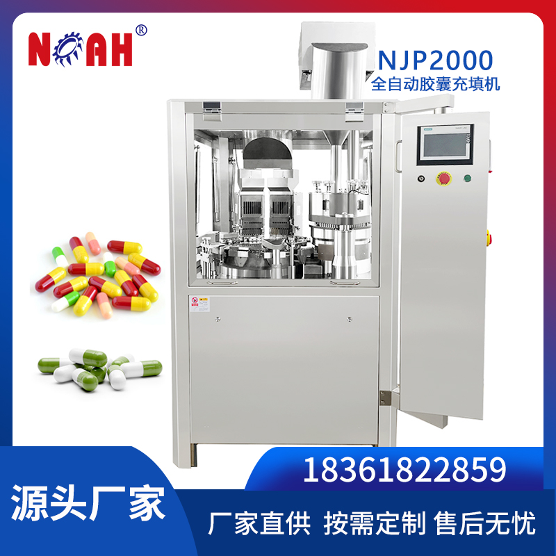 NJP系列全自动胶囊充填机 粉末颗粒填充机 灌装机