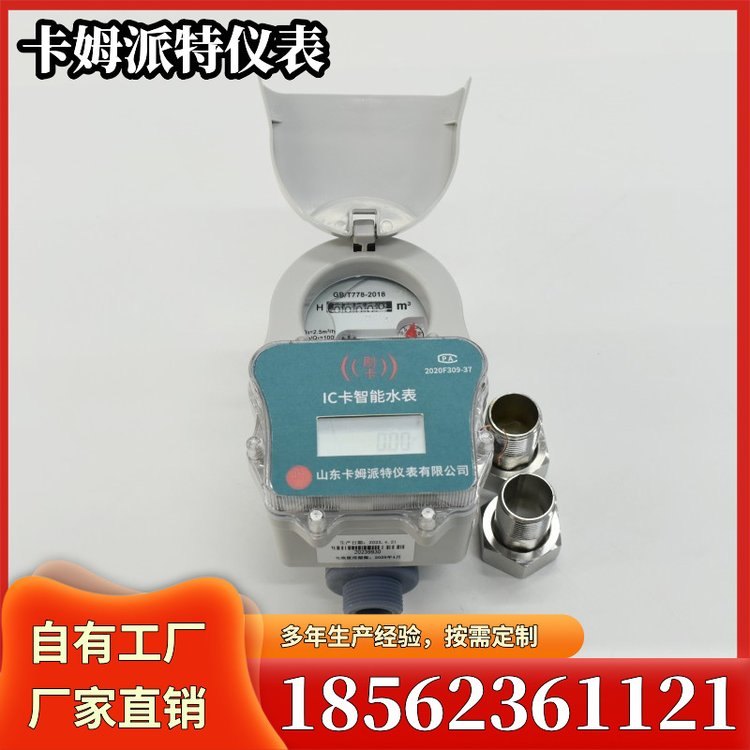 刷卡ic卡插卡远传远程抄表水表 物联网电子家用冷热预付费智能水表