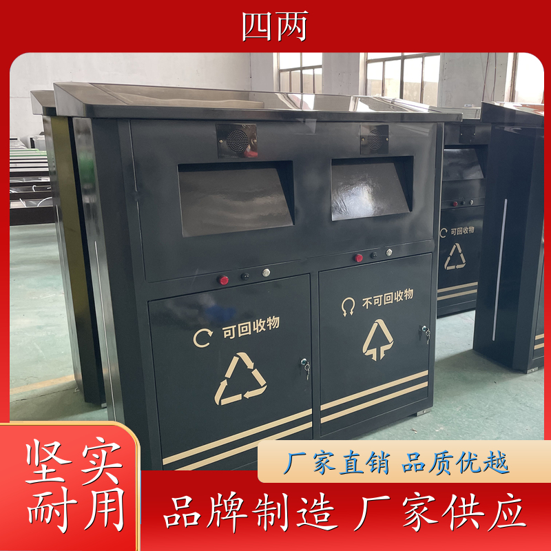 四两 零碳乡村 光伏垃圾桶 烟雾报警 规格齐全 品牌