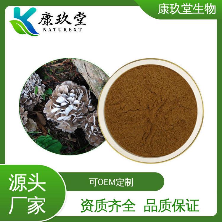 康玖堂 Maitake Mushroom Extract 设备先进 25公斤/桶 植物提取物