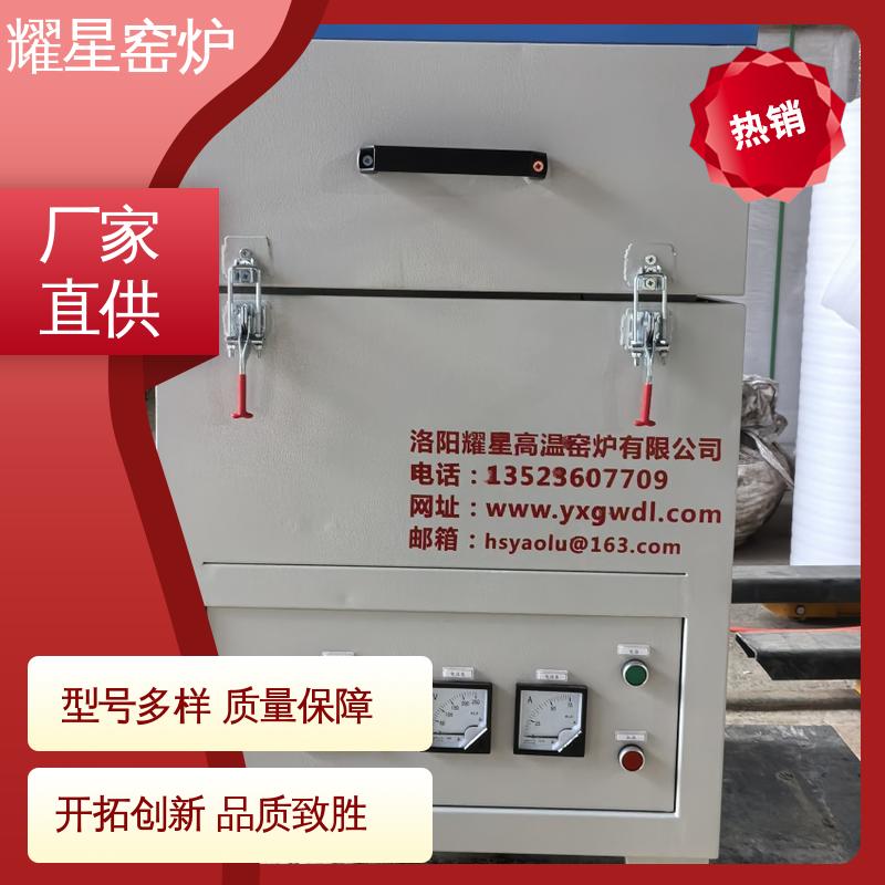 耀星 1400度 高温电炉 响应时间快 多段程序控温 可通气体