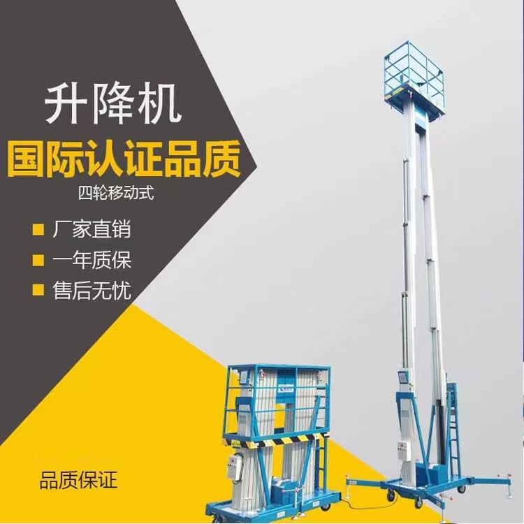 铝合金升降机 室内高空作业平台 检修用的升降平台