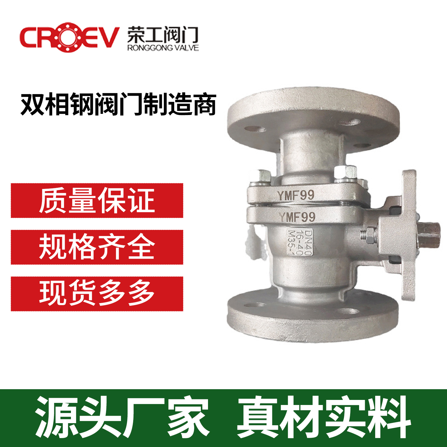 荣工阀门 超级耐腐蚀耐磨强酸双相钢 CD4MCU球阀 氯气 耐冲蚀 904L