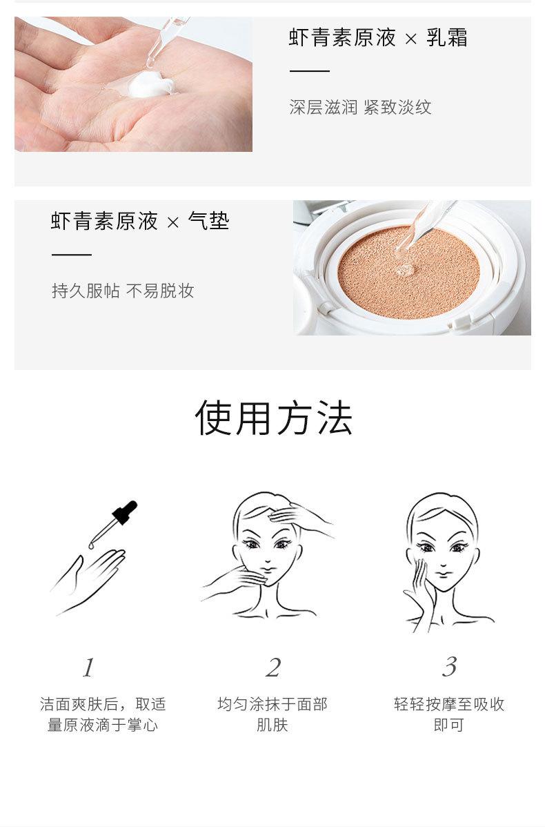 虾青素原液详情页_09