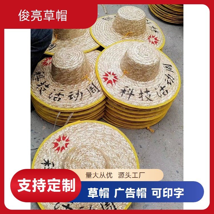 编织草帽俊亮出品 防晒遮阳效果好可定制广告帽
