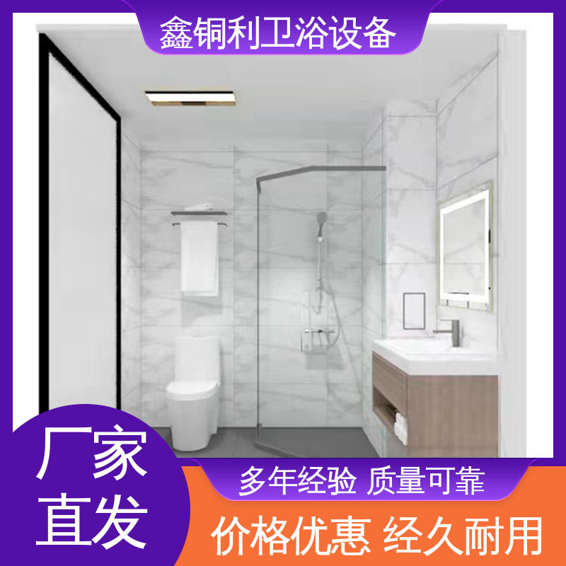 鑫铜利 带马桶洗手盆 装配式整体浴室 干湿分离 经久耐用