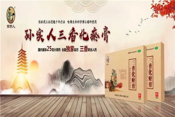 孙实人中医馆