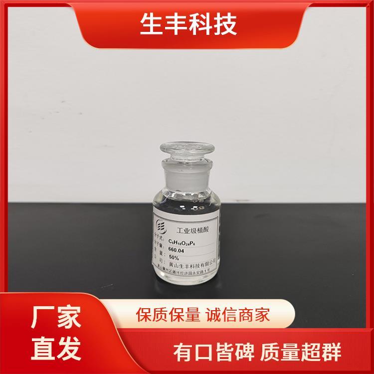 生丰科技 纺织工业 工业级植酸 发酵促进剂 厂家供应