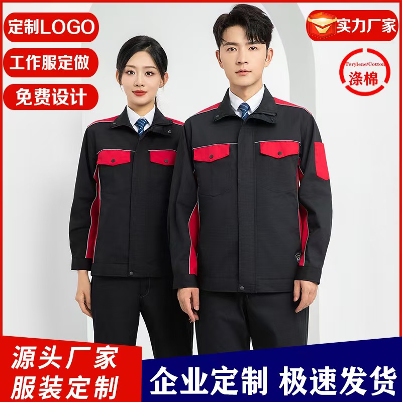 珀尔雅春秋季长袖工作服 耐酸碱劳保服厂家 煤矿工人工装 免费寄样