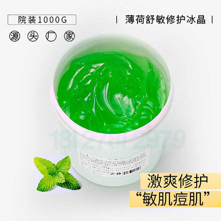 美容院薄荷修护冰晶 赋活修护冰晶舒缓肌肤化妆品院装1000g