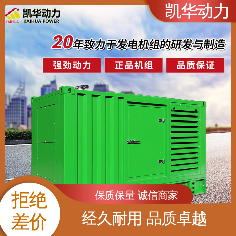 凯华动力 可靠稳定 160kw康明斯配斯坦福 使用周期长可定制