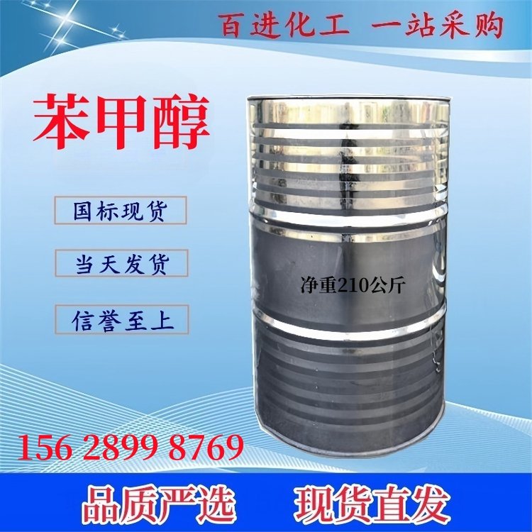 苯甲醇 苄醇 百进 绿色家园原装桶溶剂 提供小包装 涂料油墨溶剂
