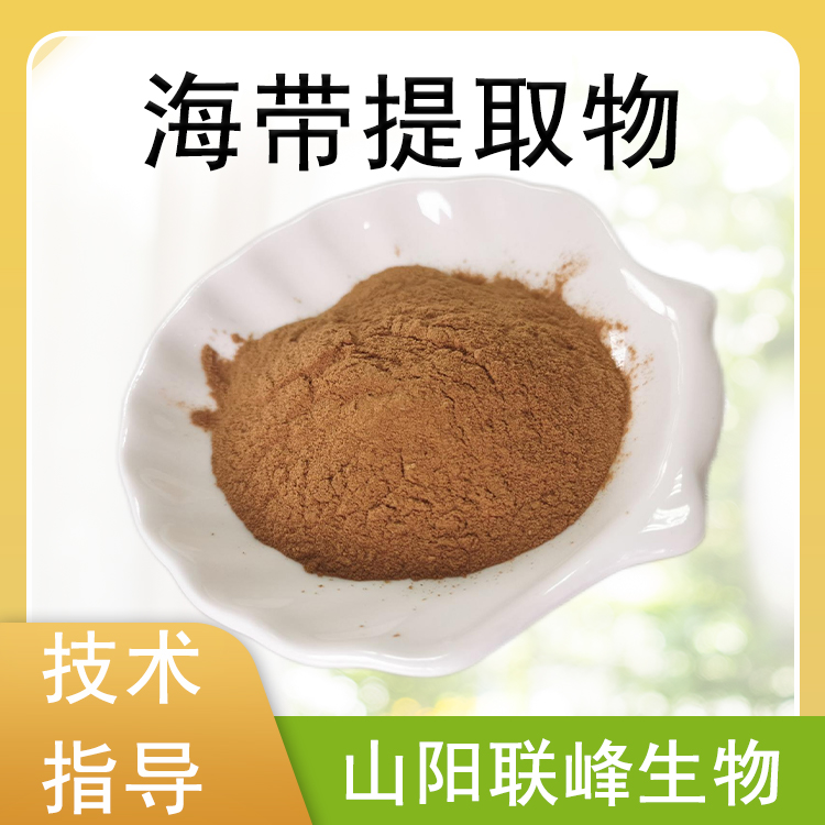 海带提取物 10：1水溶浓缩粉 海带粉 海带多糖 食品原料 1公斤/袋