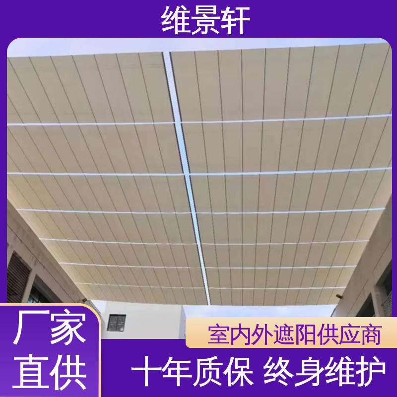 维景轩 户外天棚帘 防晒隔热效果好 上门安装测量