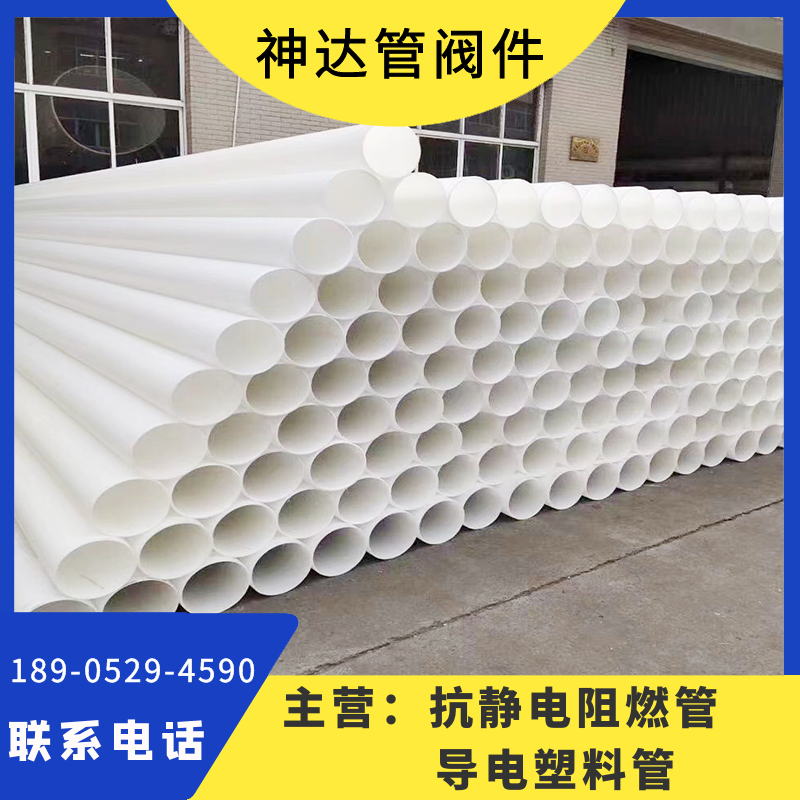 神达管阀件供应 工业塑料聚丙烯frpp管道 大口径排水管材 支持定制