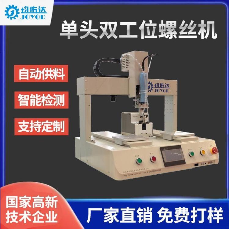 均佑达智能快速锁螺丝机 多轴工业型 吸附式精准高效
