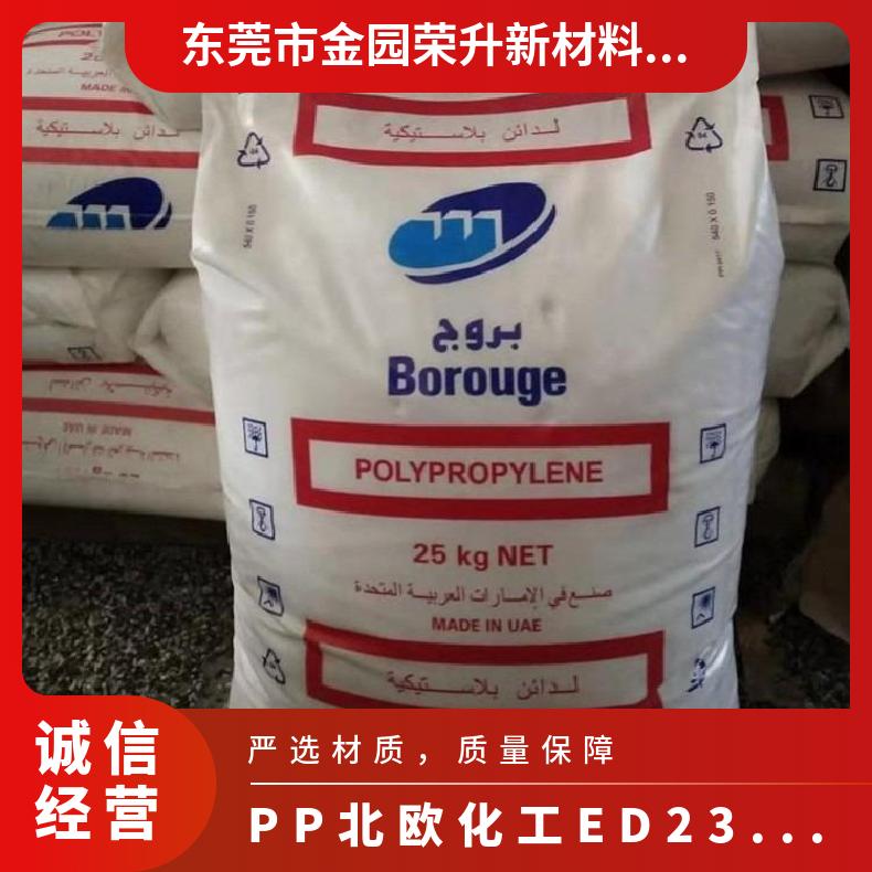 PP 北欧化工 ED230HP绝缘材料 数据 电线电缆 管道用途 表面光滑