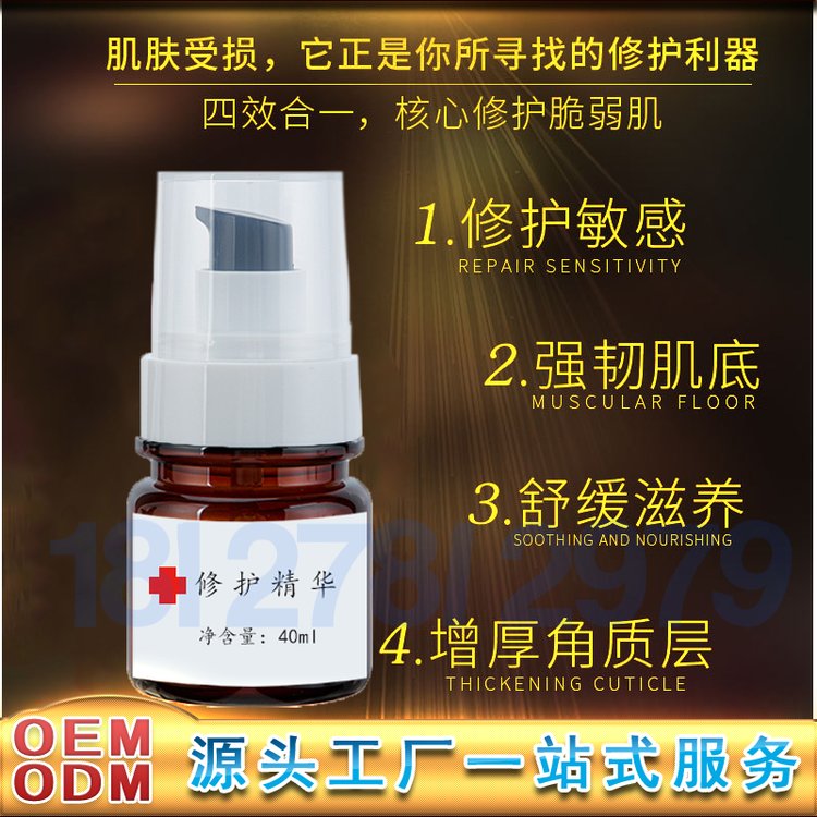 修复精华加工 激素脸技术斑后修复原液敏感肌红血丝修护精华oem