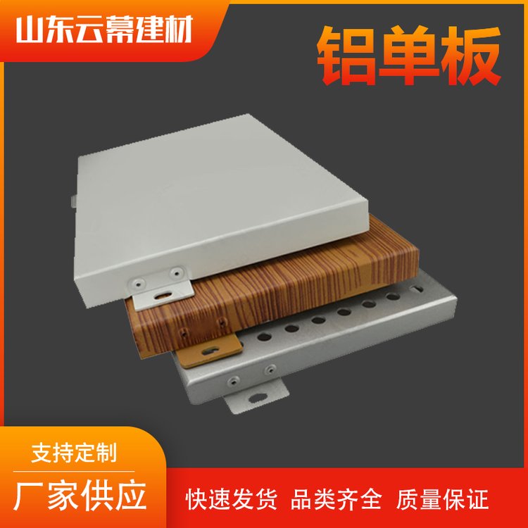 云幕生产各种商场装修铝单板  可喷涂加工 防火防潮