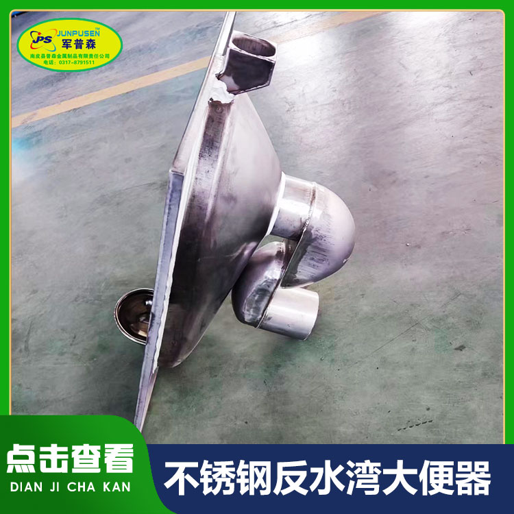 普森 不锈钢反水弯蹲便器 后排水可定做 规格齐全 经久耐用