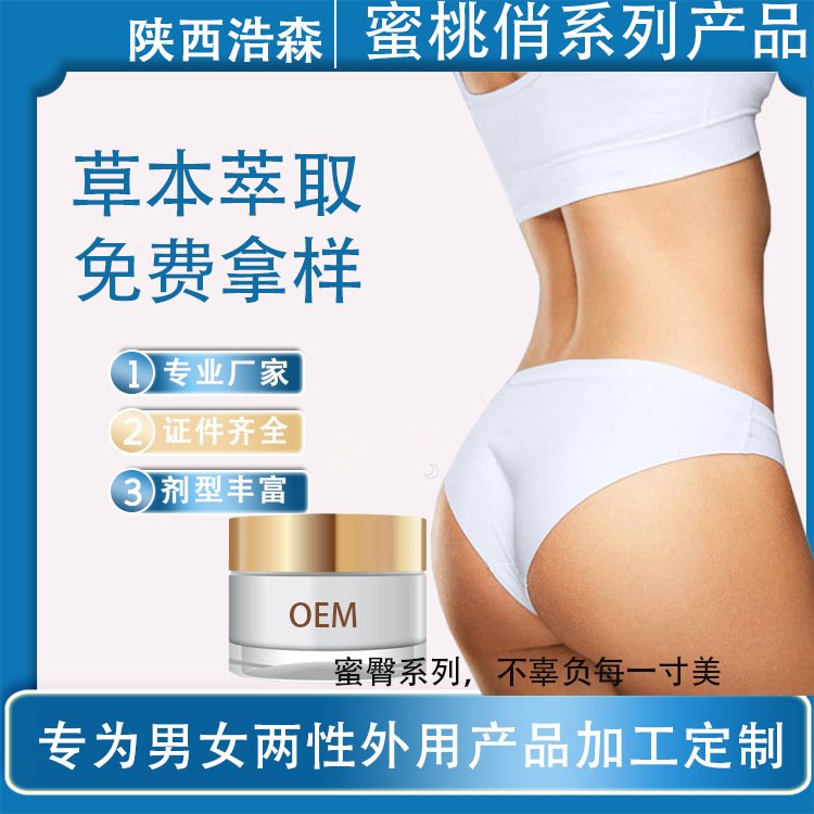 美臀膏精华大俏屁股蜜桃臀神器Q弹水润臀美臀蜜桃pp