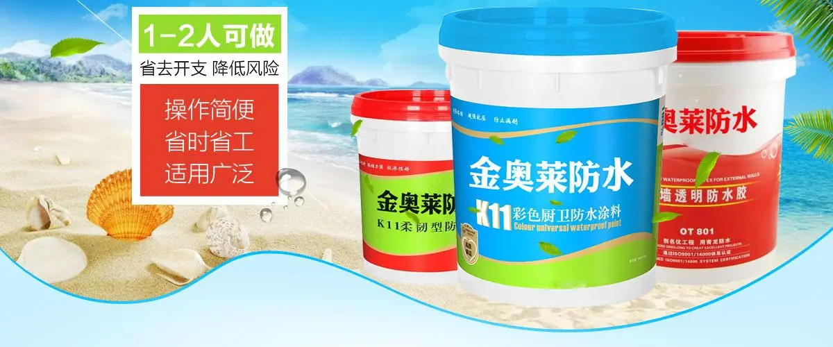 金奥莱防水