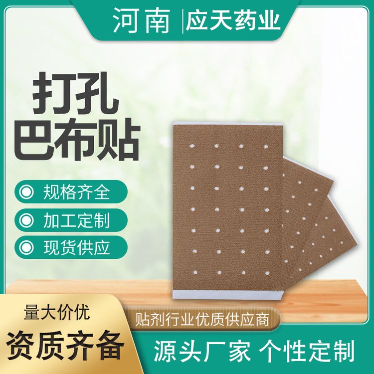 传统巴布贴弹力布打孔裸贴OEM代加工 颈椎腰椎膝盖膏药贴牌厂家