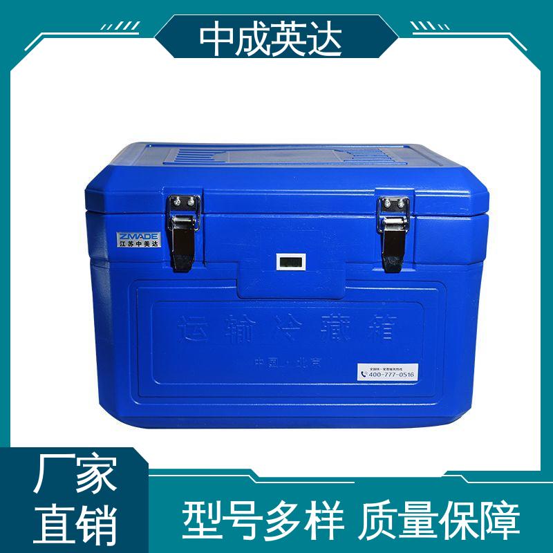 冷链保温箱 样本送检专用 生产厂家 WYC-20便携式冷藏箱 中成英达