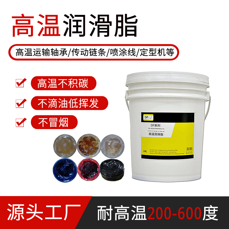 300度400度500度600度长效烤粉喷漆耐高温链条润滑脂 高温轴承脂