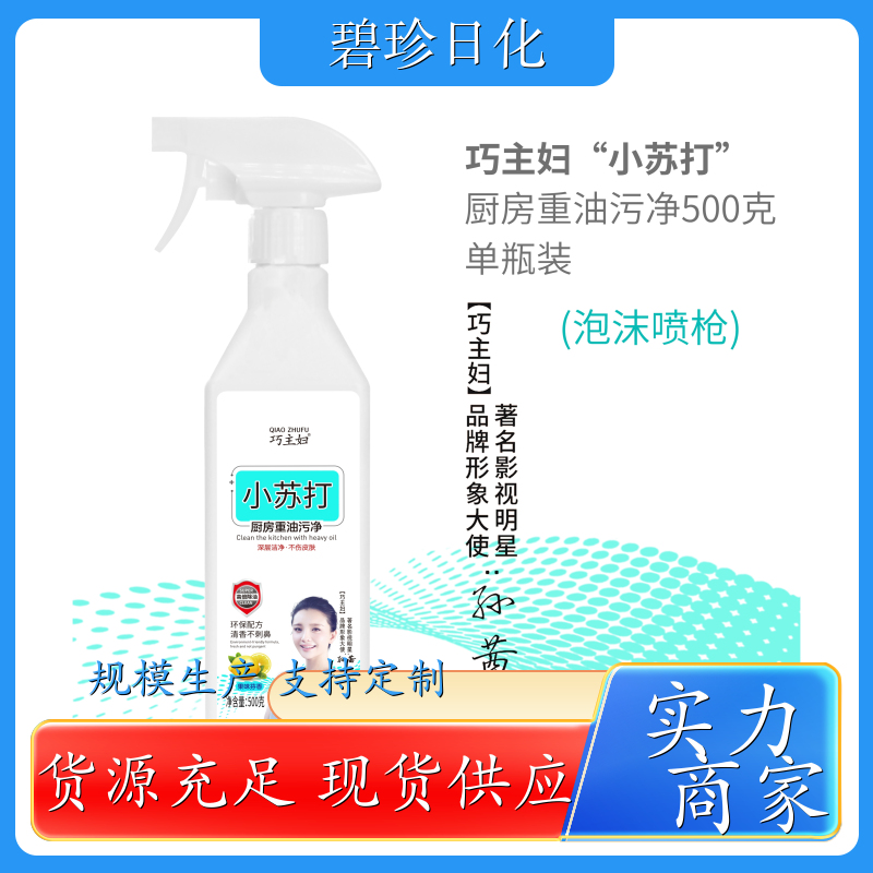 厂家供应 巧主妇 厨房去油污净 油烟机清洗剂 去污神器