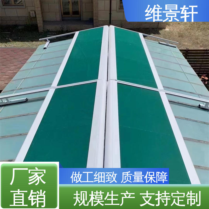 维景轩 玻璃顶 电动天幕遮阳帘 厂家送货包安装