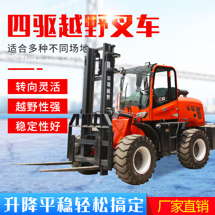 柴油内燃式四驱越野叉车 工地砖厂搬运车 3吨5吨堆高装卸货车