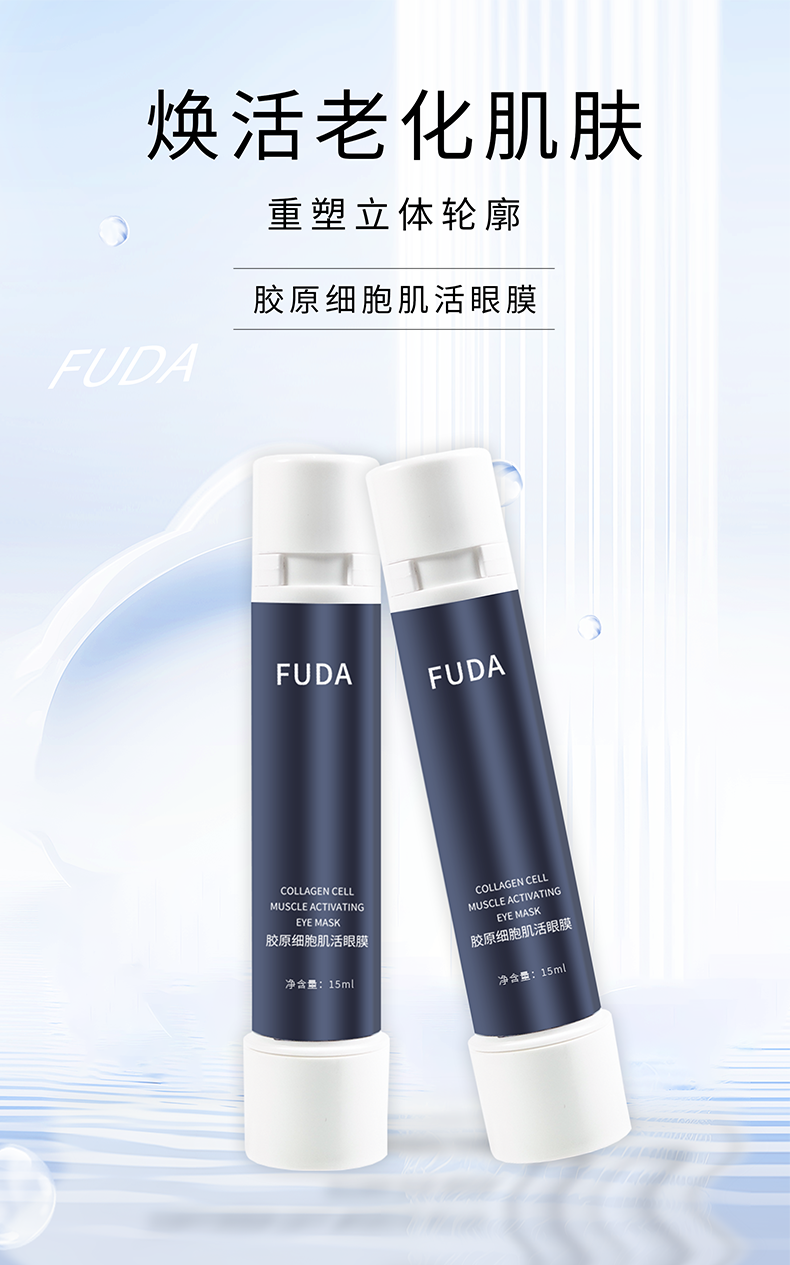 定制加工胶原蛋白眼部精华弹润提拉淡化细纹紧致眼霜精华oem贴牌