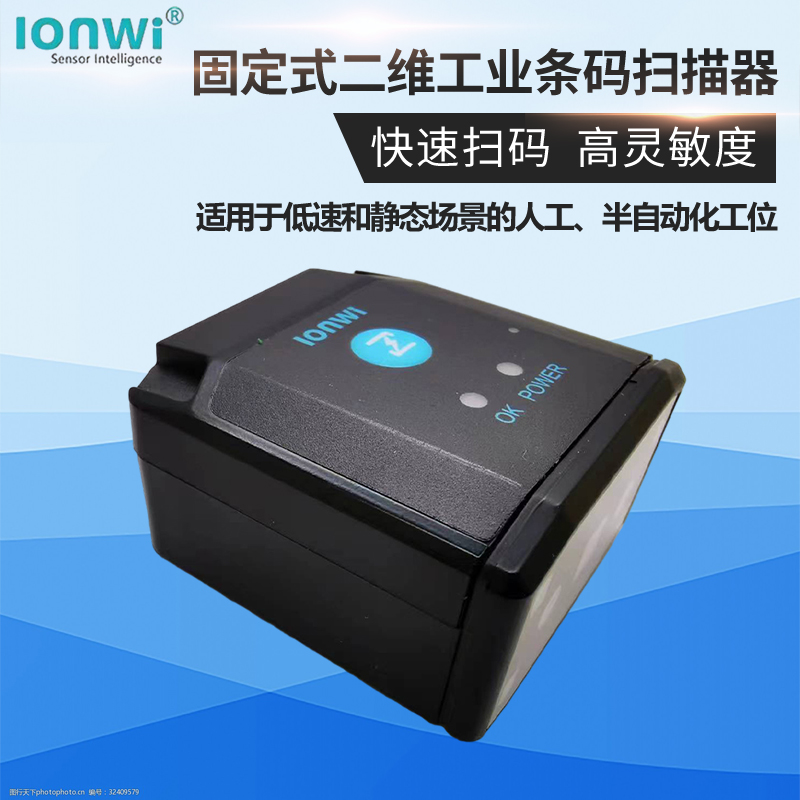 固定式二维工业条码扫描器扫描枪极小型化朗维LonWi G8280