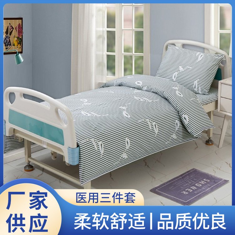 博尔雅医院床上用品床单被罩枕套病床医用三件套款式规格多样