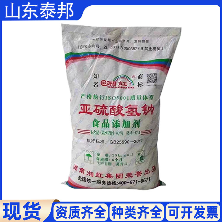 食品级添加剂亚硫酸氢钠染料造纸制革化学合成等工业中用作还原剂