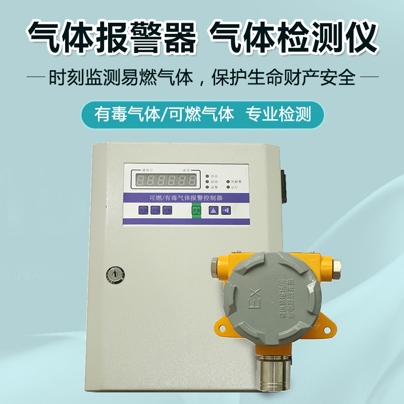 厂家供应 工业用可燃气体报警器 油漆房有毒气体浓度探测器
