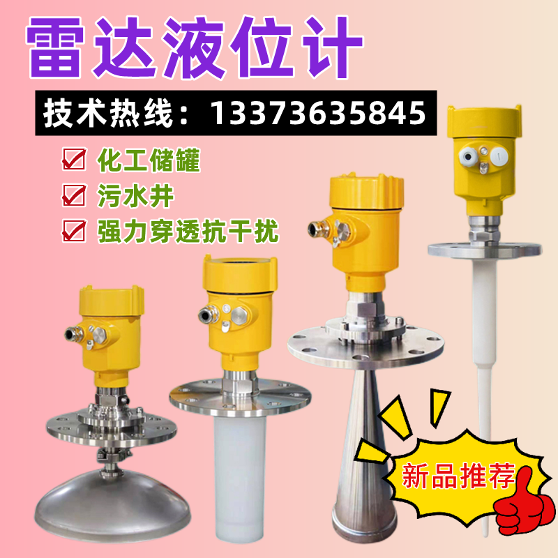 高频雷达液位计水位计物位料位计喇叭口灰粉尘防爆防腐不锈钢智能