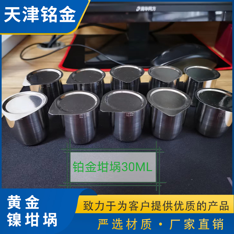 铭金品牌铂金坩埚 纯度99.95% 耐高温抗碱 可定制规格