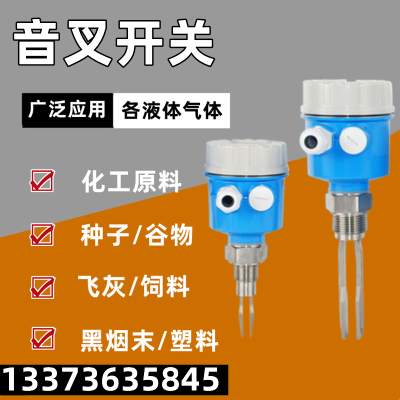 防腐防爆音叉开关/阻旋料位开关/射频导纳料位控制器