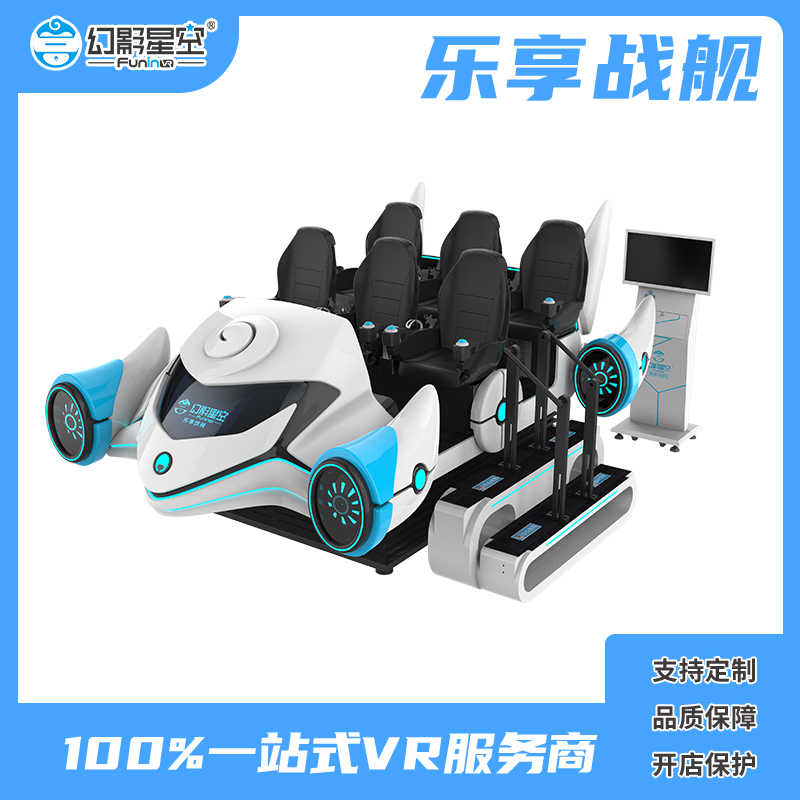 vr体验馆设备 娱乐型VR游乐设备乐享战舰 6座椅大朋E3头显