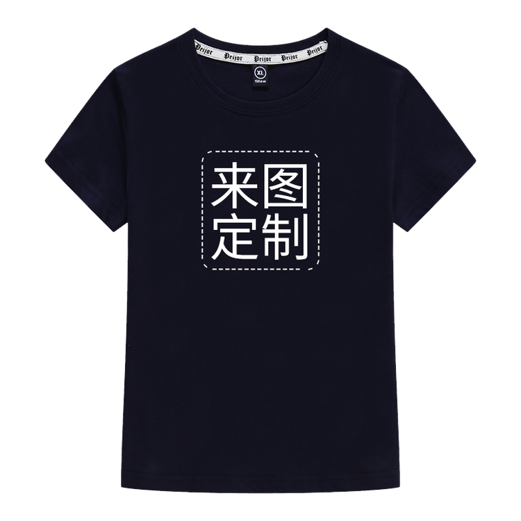 夏季定制T恤logo工作服文化广告衫diy印字衣服工装订做装纯棉短袖