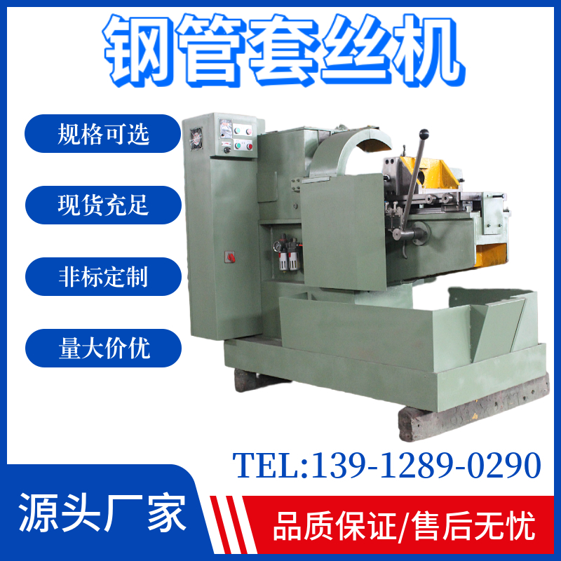 会南机械 电动切管套丝机 轻松应对大批量加工需求 规格 齐全