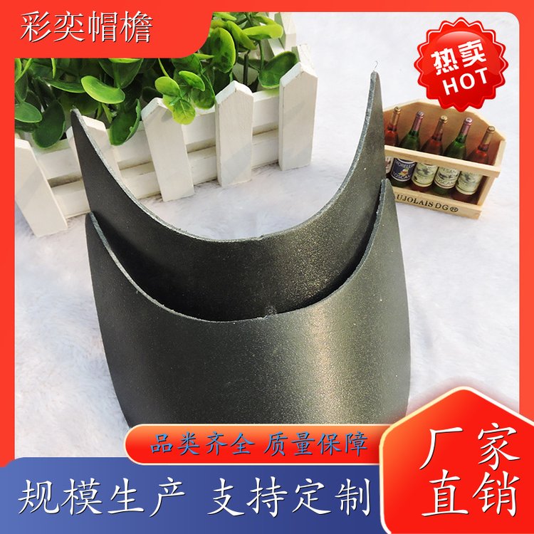彩奕帽檐批发 各种帽子帽沿 不易折断 成人帽子配件 库存充足