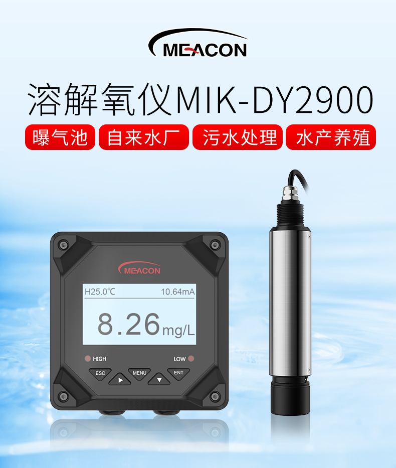 美控 在线溶解氧测定仪微量DO污水含氧量监测仪