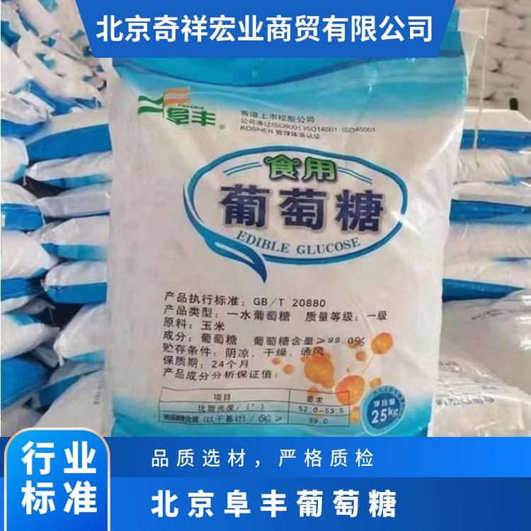 奇祥宏业葡萄糖甜味剂白色结晶粉末密度1.581g/cm³