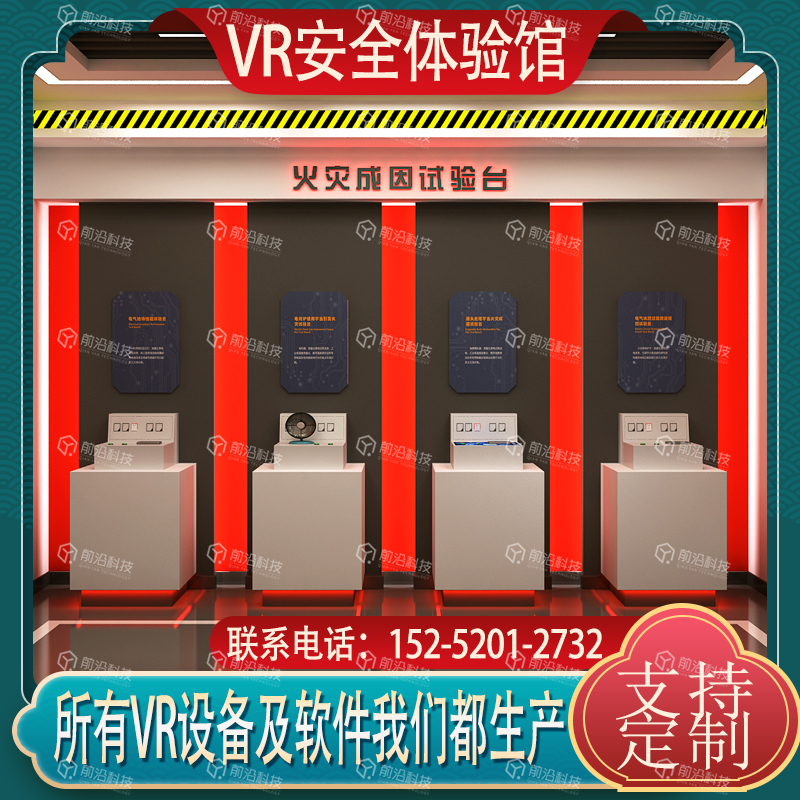 消防安全培训公司消防演练火灾成因vr消防安全体验馆设备